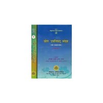 Yoga Upanishad Samgraha योग उपनिषद् संग्रह  (Set of 2