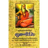 Shukraniti शुक्रनीतिः