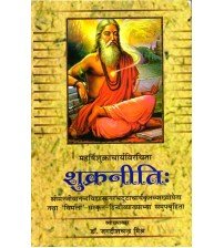 Shukraniti शुक्रनीतिः