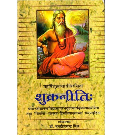 Shukraniti शुक्रनीतिः