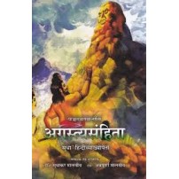 Agastya Samhita (Under The Series of Pancharatra Agama with 'Sudha'- Hindi Commentary)पाञ्चरात्रागमान्तर्गता: अगस्त्यसंहिता-