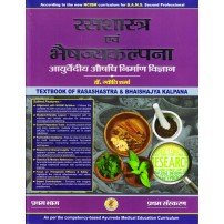 Rasashastra evam Bhaisajya Kalpana vol - 1 (रसशास्त्र एवं भैषज्यकल्पना भाग - 1) (Hindi)