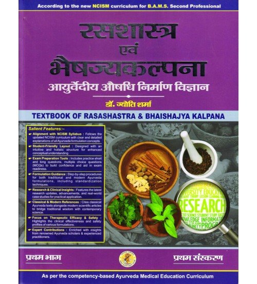 Rasashastra evam Bhaisajya Kalpana vol - 1 (रसशास्त्र एवं भैषज्यकल्पना भाग - 1) (Hindi)