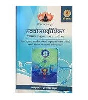 Hatha Yog Pradipika of Swatmaram with illustrations सचित्र हठयोगप्रदीपिका