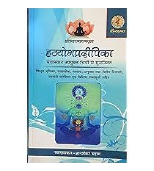 Hatha Yog Pradipika of Swatmaram with illustrations सचित्र हठयोगप्रदीपिका