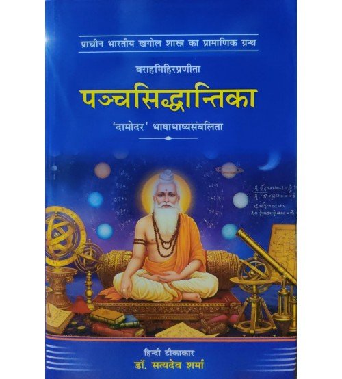 Panchasiddhantika पञ्चसिद्धान्तिका