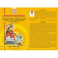 Shree Baglatattva Prakasika-श्रीबगलातत्त्वप्रकाशिका