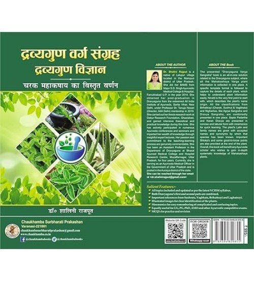 Dravyaguna Varga Samgrah द्रव्यगुण वर्ग संग्रह (द्रव्यगुण विज्ञान -चरक महाकषाय का विस्तृत वर्णन)