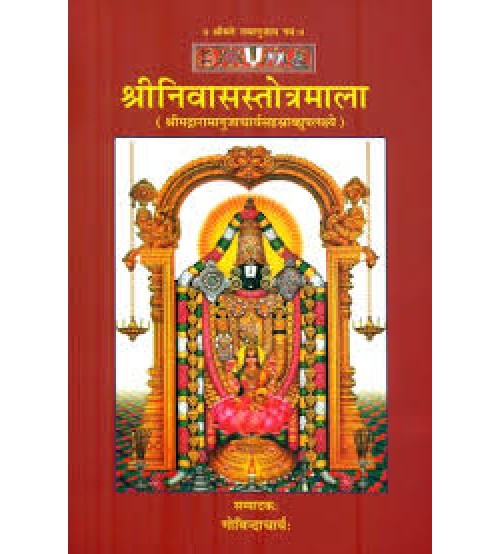 Sri Nivas  Stotramalaश्रीनिवासस्तोत्रमाला