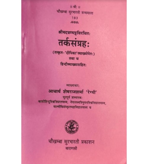 Tarka Sangraha  तर्कसंग्रह: