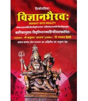 Vijnan bhairava विज्ञानभैरव: