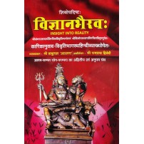 Vijnan bhairava विज्ञानभैरव: