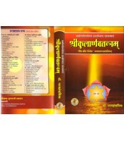 Shri Kularnava Tantram श्रीकुलार्णवतन्त्रम्