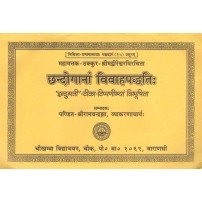 Chandojya Vivah Paddhati छन्दोगानां विवाहपद्धति:  	