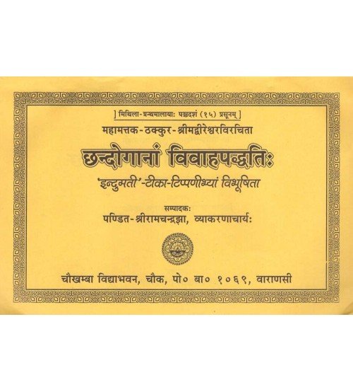 Chandojya Vivah Paddhati छन्दोगानां विवाहपद्धति:  	