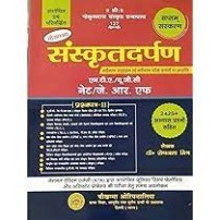 Sanskrit Darpanसंस्कृतदर्पण