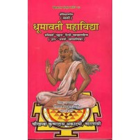 Dhumavati Mahavidya on Srividya (Part- VII) धूमावती महाविद्द्या (संस्कृत एवम् हिन्दी अनुवाद) - 