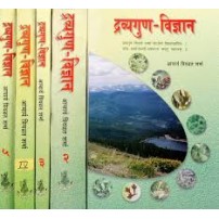 Dravyaguna Vigyan(set 1-5 Part)द्रव्यगुण विज्ञान