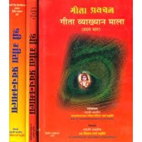  Shri Gita Pravachan Mala (Set of 3 Volumes)श्री गीता प्रवचनमाला: