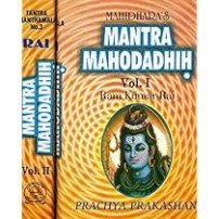 Mahidhara's Mantra Mahodadhih (2 Vols.) (Text in Sanskrit and Roman along with English Translation and Comprehensive Commentary) 