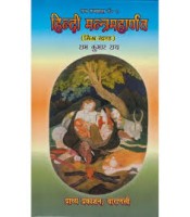 Hindi Mantramaharnav (हिंदी मन्त्रमहार्णव) (मिश्र खण्ड)