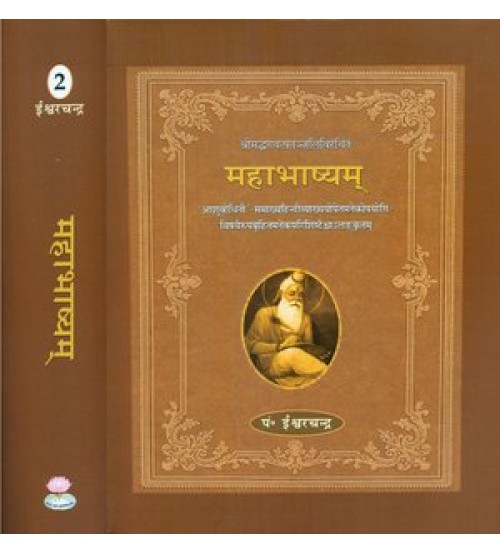 Mahabhashyam (Set of 2 Volumes)महाभाष्यम् -
