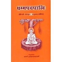 Dhammapadpali धम्मपद: 