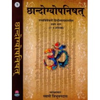 Chhandogya Upanishad- Commentary According to Ramanuja School (Set of 2 Volumes)छान्दोग्योपनिषत्: - तत्त्वविवेचनी हिन्दी व्याख्यासहित 