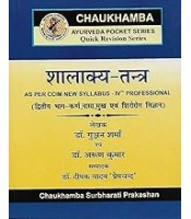 Shalakya Tantra शालाक्य तंत्र -2(Pocket)