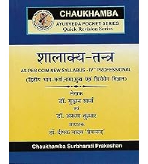 Shalakya Tantra शालाक्य तंत्र -2(Pocket)