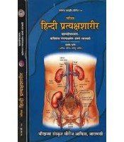Pratyaksa Sharira प्रत्यक्षशारीर Set of 2 Volume