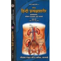 Pratyaksa Sharira प्रत्यक्षशारीर Set of 2 Volume