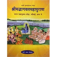Srimad Bhagwat Mahapuran श्रीमद्भागवतमहापुराण 2 vols