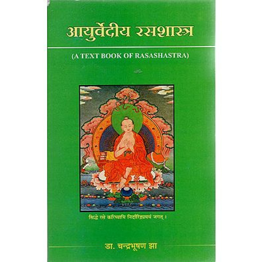 Ayurvediya Rasa Shastra (आयुर्वेदीय रसशास्त्र)