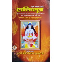 Shakti Sutra शक्तिसूत्र 