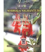 Sodhala Nighantuh Acarya Sodhala सोढल निघण्टु