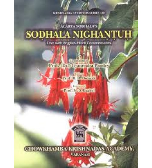 Sodhala Nighantuh Acarya Sodhala सोढल निघण्टु