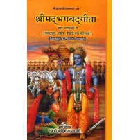 srimadbhagawadgita (In Four Languages) (Sanskrit, Pali, Hindi, English) श्री मद-भगवत गीता