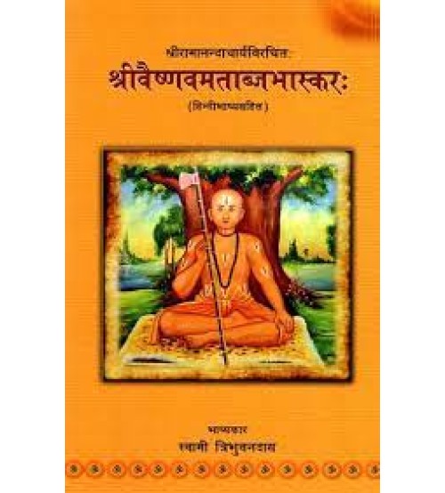Shri Vaishnava Matabja Bhaskara of Shri Ramanand Acharyaश्रीवैष्णवमताब्जभास्कर: 