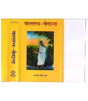 Sri Vallabh Vedantaवल्लभ वेदान्त: ब्रह्मसूत्र अणु भाष्यम्