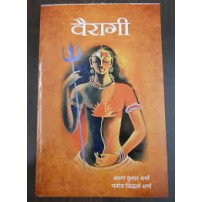 Vairagi वैरागी 