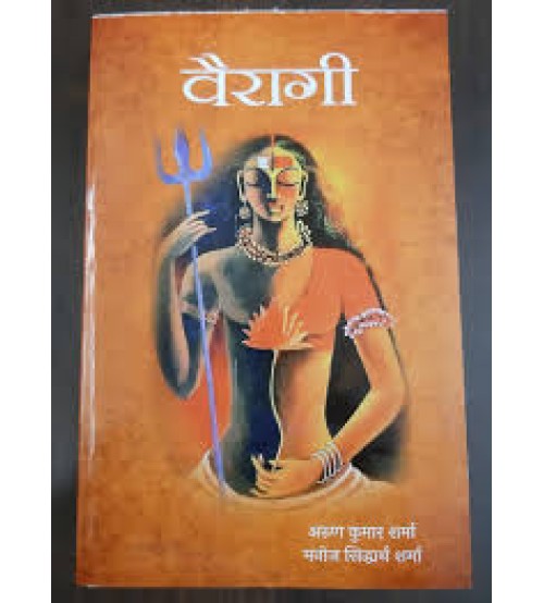 Vairagi वैरागी 