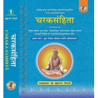 Caraka Samhita (चरकसंहिता) (Volume I) 