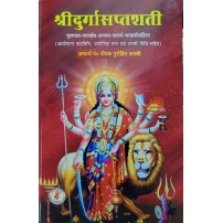 Shri Durga Saptashati श्री दुर्गा सप्तशती