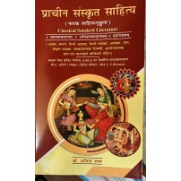 Prachin Sanskrit Sahitya, प्राचीन संस्कृत साहित्य 