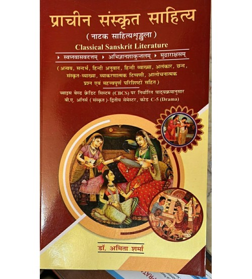 Prachin Sanskrit Sahitya, प्राचीन संस्कृत साहित्य 