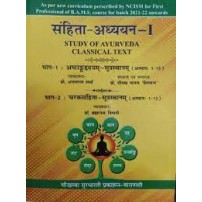 Samhita Adhyayan-1 : Study of Ayurveda Classical Text (Ashtang Hrdayam-Sutra sthana & Caraka samhita-Sutra sthana)संहिता-अध्ययन(colour)