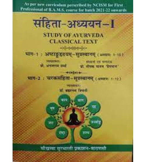 Samhita Adhyayan-1 : Study of Ayurveda Classical Text (Ashtang Hrdayam-Sutra sthana & Caraka samhita-Sutra sthana)संहिता-अध्ययन(colour)