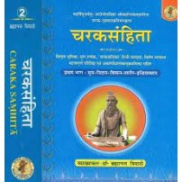 Caraka Samhitaचरकसंहिता) (Volume II) 