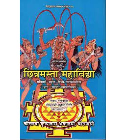 CHINNAMASTA MAHAVIDHYA 0N SRIVIDHYA